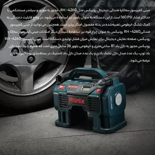 کمپرسور باد فندکی رونیکس مدل RH-4260 102612176