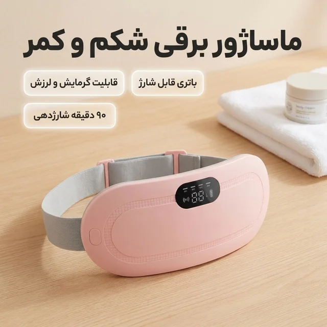 ماساژور برقی شکم و کمر مدل  WBC WORLDBEAUTYCARE 102612356