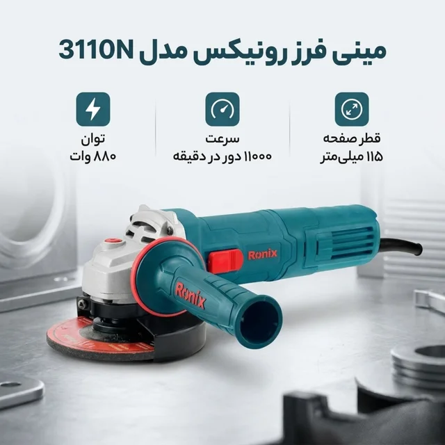 مینی فرز رونیکس مدل3110N 102612069
