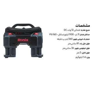 کمپرسور باد فندکی رونیکس مدل RH-4260 102612177
