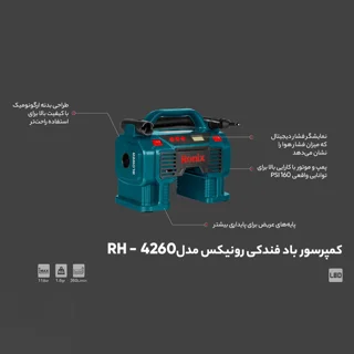کمپرسور باد فندکی رونیکس مدل RH-4260 102612175