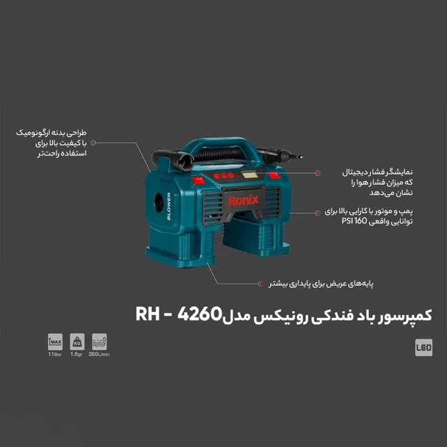 کمپرسور باد فندکی رونیکس مدل RH-4260 102612175